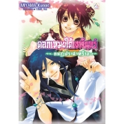 S50_PACK SET! ชุดแปลญี่ปุ่น 9 ดอกเหมยใต้เงาจันทร์ 1-4 (จบ)